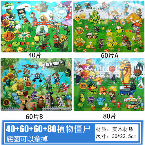 植物大战僵尸拼图3-4-5-6-7岁以上幼儿园儿童宝宝益智积木质玩具