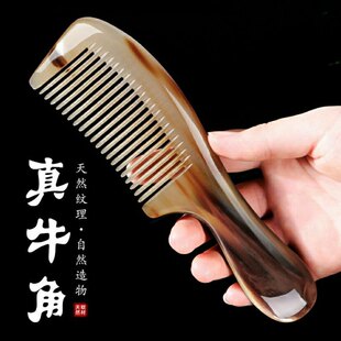 牛骨梳子天然牦牛角防静电护发顺发梳按摩水头部经络尖尾梳