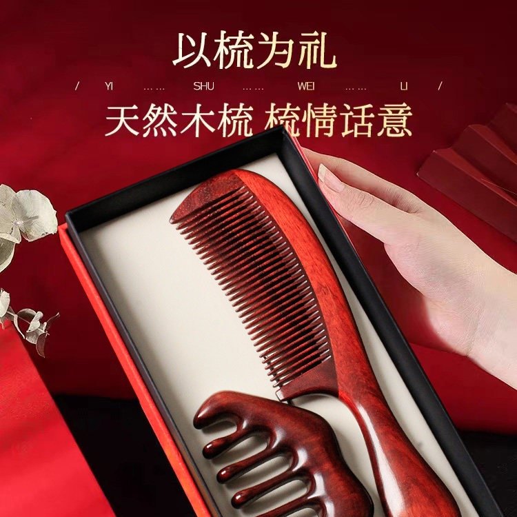 红檀紫檀结婚专用红色木梳子一对新婚陪嫁套装礼盒实用高颜值礼物