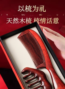 红檀紫檀结婚专用红色木梳子一对新婚陪嫁套装礼盒实用高颜值礼物
