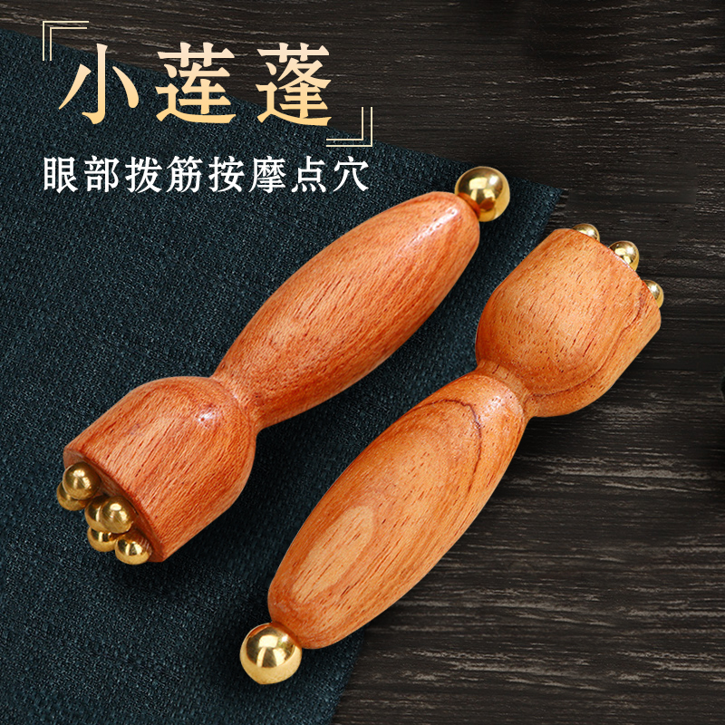 黄铜小莲蓬眼部按摩器面部脸部金丝檀木拨筋棒点穴美容疏通经络刷