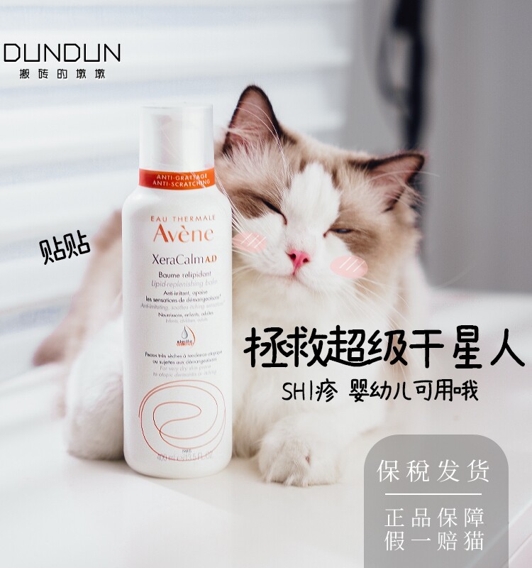 雅漾ad霜xeracalm婴儿三重保湿膏baume润肤霜cream宝宝儿童身体乳