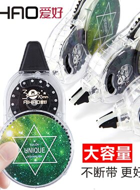 爱好大容量修正带好用实惠批发价