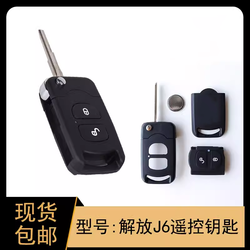 适用解放j6pjh6j6mj6l遥控器