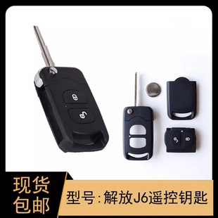 适用于解放J6PJH6J6MJ6L遥控器天V虎VH遥控器钥匙外壳电池中控锁