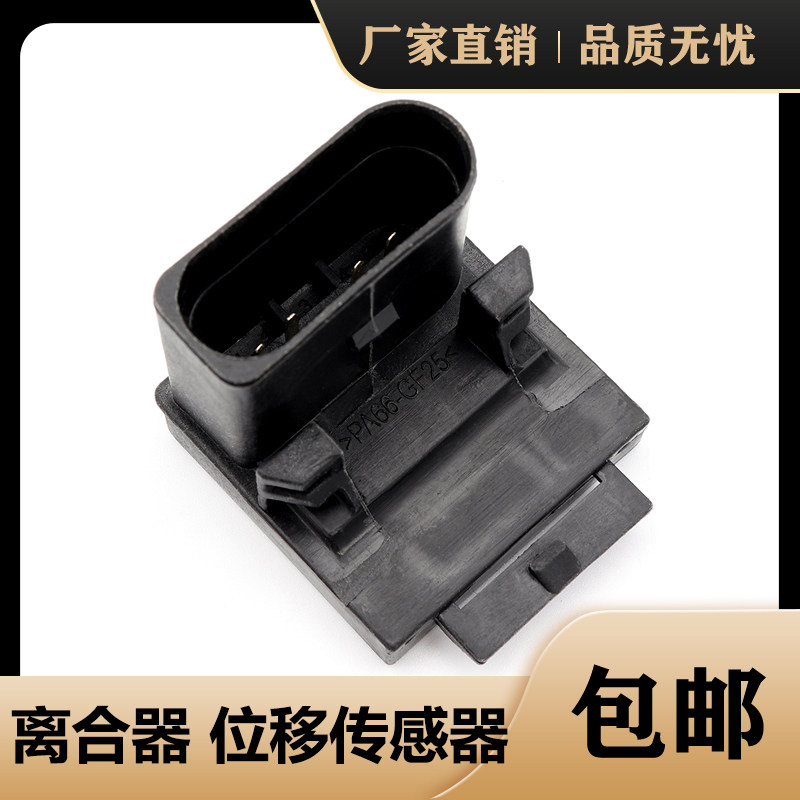 适用大众朗逸POLO宝来桑塔纳捷达速腾离合器总泵传感器1K0927810D