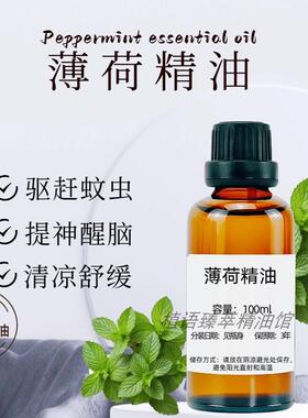 天然薄荷精油100ml单方提神醒脑留兰香刮痧天然车载香薰按摩
