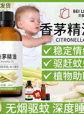 泰国香茅精油单方植物精油香薰驱蚊虫跳蚤净化空气儿童可用