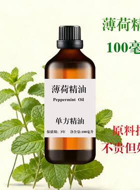 薄荷精油100ml单方提神醒脑收缩毛孔天然车载香薰按摩