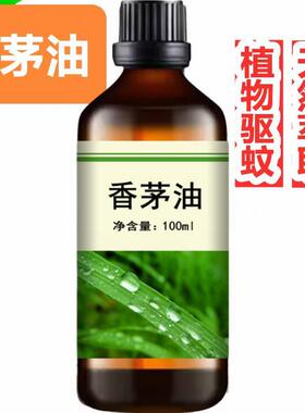 神农香茅油驱蚊精油家用身体疏通肩颈开背刮痧推背美容院萃取轻盈