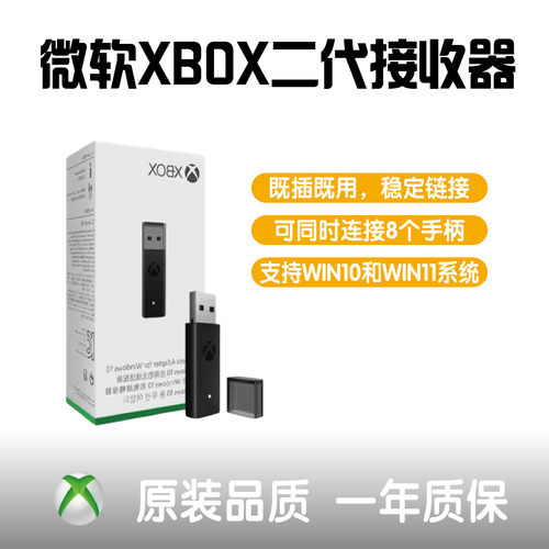 原装XBOX手柄电池充电接收器