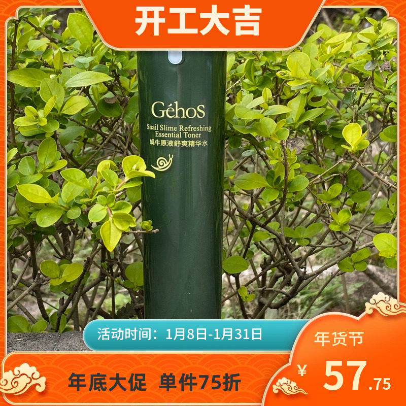 姬存希蜗牛原液舒爽精华水官方旗舰店正品补水保湿收缩毛孔爽肤水