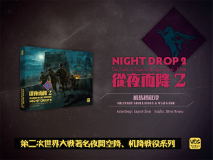 战棋 Night 桌游 兵棋 从夜而降2 推演 飞马桥战役 Drop2