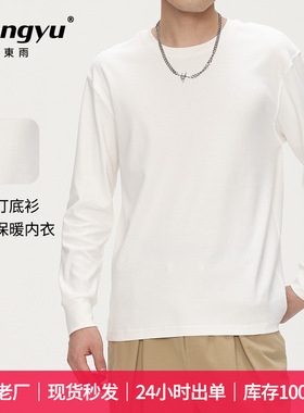 東雨男装春秋男式打底衫男士圆领卫衣内搭长袖t恤休闲打底衫白色