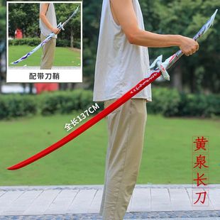 黄泉COS刀1比1大号带鞘套装1.4米太刀雷电芽衣武器模型同人周边