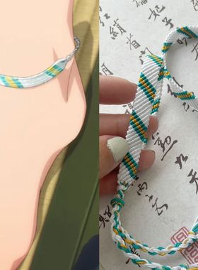 鹿野千夏脚链编织款成品