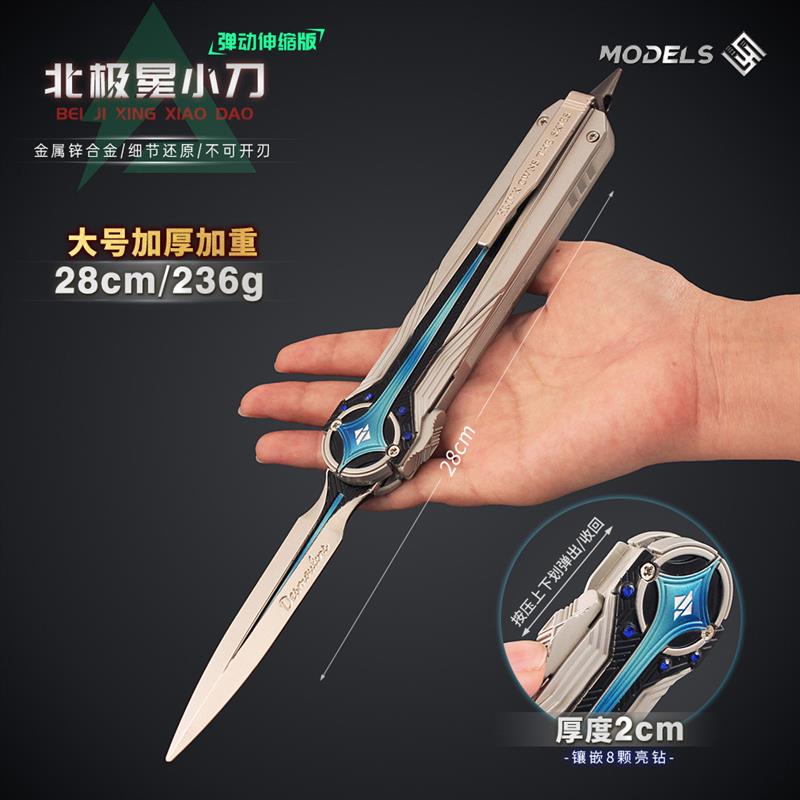三角洲28cm北极星小刀双向伸缩图片