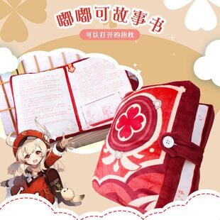动漫周边抱枕胡桃可莉故事书翻页靠枕神之眼嘟嘟可动漫毛绒抱枕