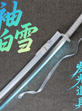 袖白雪网红同款刀花练习白色木刀led灯充电发光玩具cos道具刀拍摄