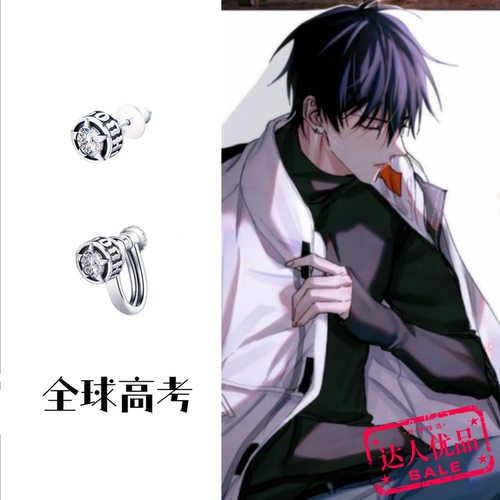 全球高考耳钉耳夹秦究游惑同款银925二次元百搭bembili漫画卡通