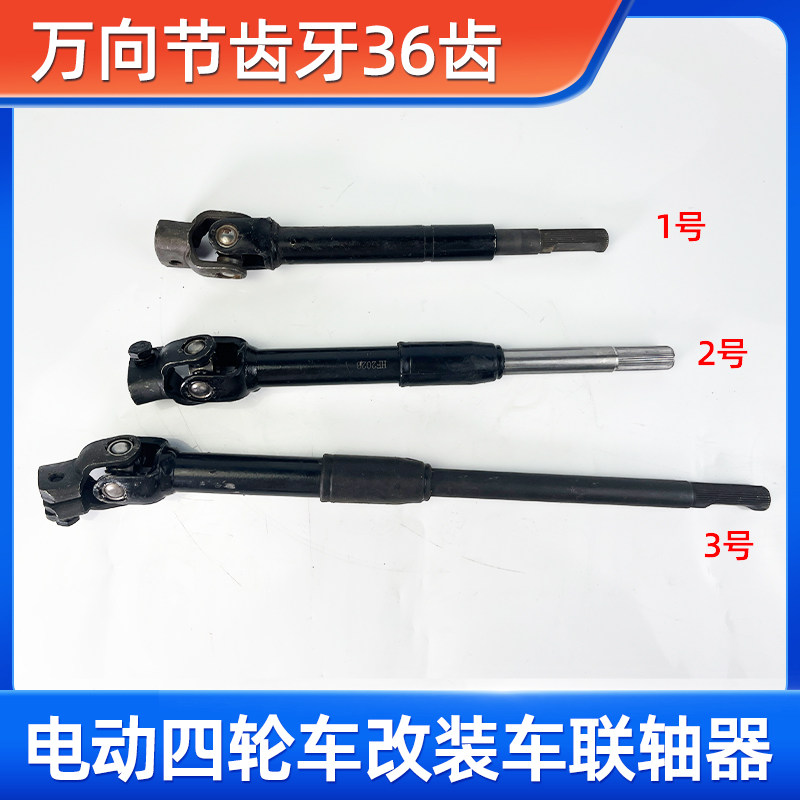 方向机联轴器电动车转向器万向节