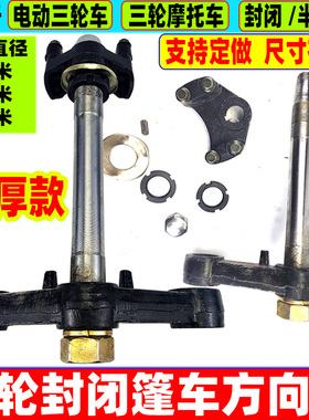 电动三轮车篷车方向柱联板37管43汽油客运768906封闭蓬车加粗耐用