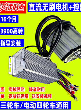鸿利达电动三轮车电机 控制器无刷直流48V60V72V四轮永磁纯铜马达