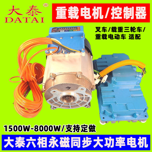 大泰电机三轮车环卫车电机