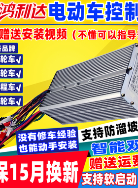 鸿利达电动车三轮车控制器 直流无刷48V72v60v矢量四轮永磁正弦波
