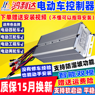 直流无刷48V72v60v矢量四轮永磁正弦波 鸿利达电动车三轮车控制器
