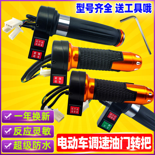 改装配件三轮通用电动车转把