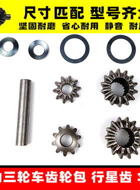 电动三轮车伞齿  齿轮箱16齿行星齿 18齿后桥牙包差速器小齿轮