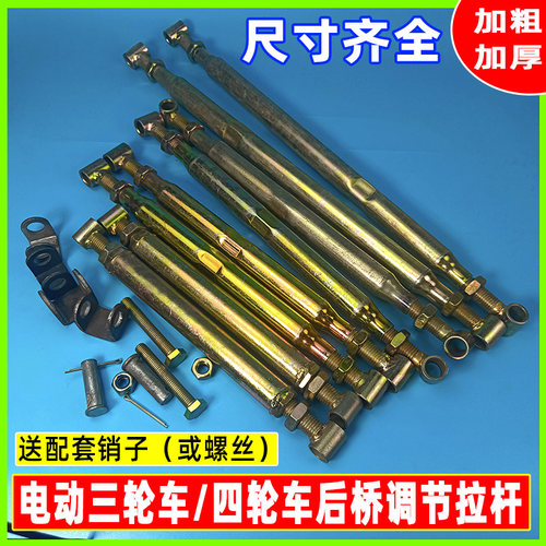 电动三轮车后桥调节拉杆三轮配件