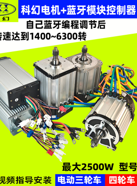 科幻电动三轮车电机控制器48V60V72无刷方波电机四轮高速永磁同步