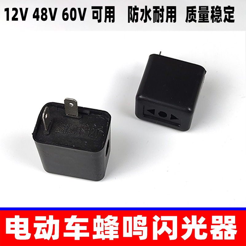 电动车闪光器三轮车蜂鸣闪光器蜂鸣铜芯48v12v60v转向灯转弯灯-封面