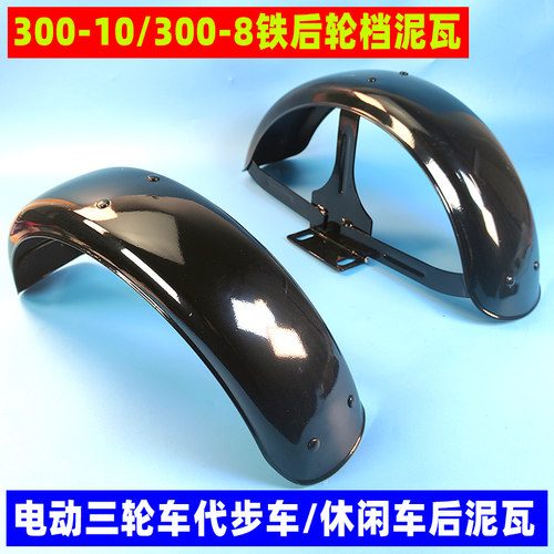 电驰虎电动三轮车后挡泥瓦耐用