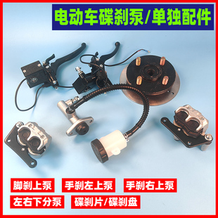 HK华开电动三轮车碟刹泵配件上下分泵代步四轮车油刹泵制动钳刹片