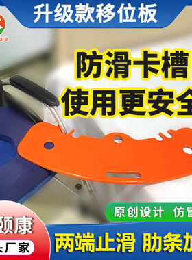 工厂直供移乘板移位板过床板残疾卧床老人移位工具轮椅辅助用品