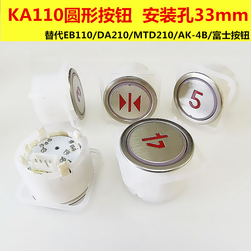 富士 快速电梯按钮 MTD/DA210 EB/KA110 BA216 A3N10381 A4J10382