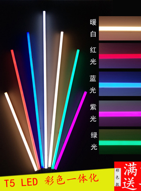 彩色led灯管t5超亮t8一体化日光灯全套支架红色蓝光紫色绿黄1.2米