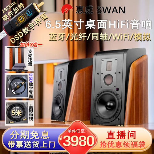 惠威M300MKII蓝牙桌面电视音响