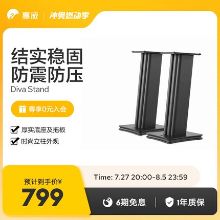 惠威 Diva Stand 家庭影院环绕音箱木质支架