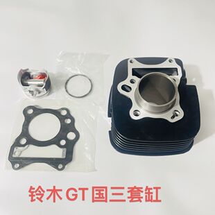 适用于摩托车骏驰GT125套缸 QS125-5C-5E-5G-5H套缸配件国三黑色