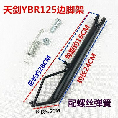 适用建设摩托车脚架JYM125天剑边撑天戟琪YBR边脚侧支架小腿弹簧