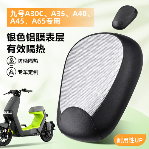 专用 适用九号A30C坐垫A35防晒防水四季电动车座套皮革钢印压花