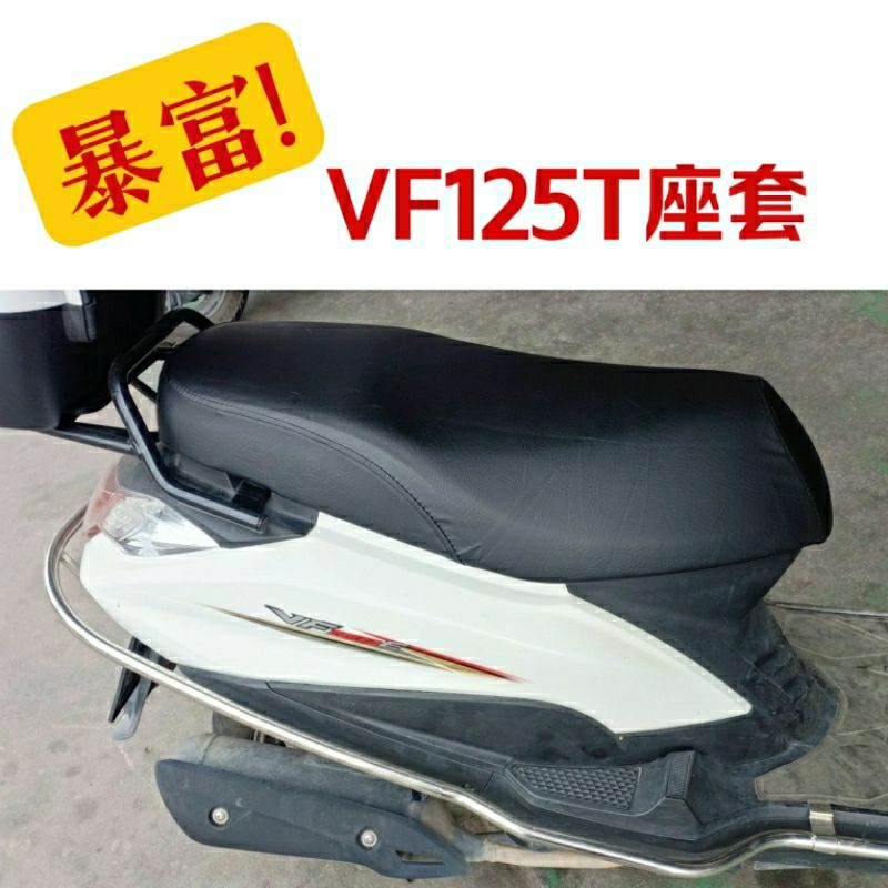 适用豪爵摩托车VH125宇钻喜之星VF100新悦星坐垫套防水座套免打钉