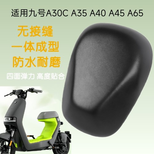 适用九号A30/A35/A40/A65电动车座套一体座坐垫套防水防晒通用