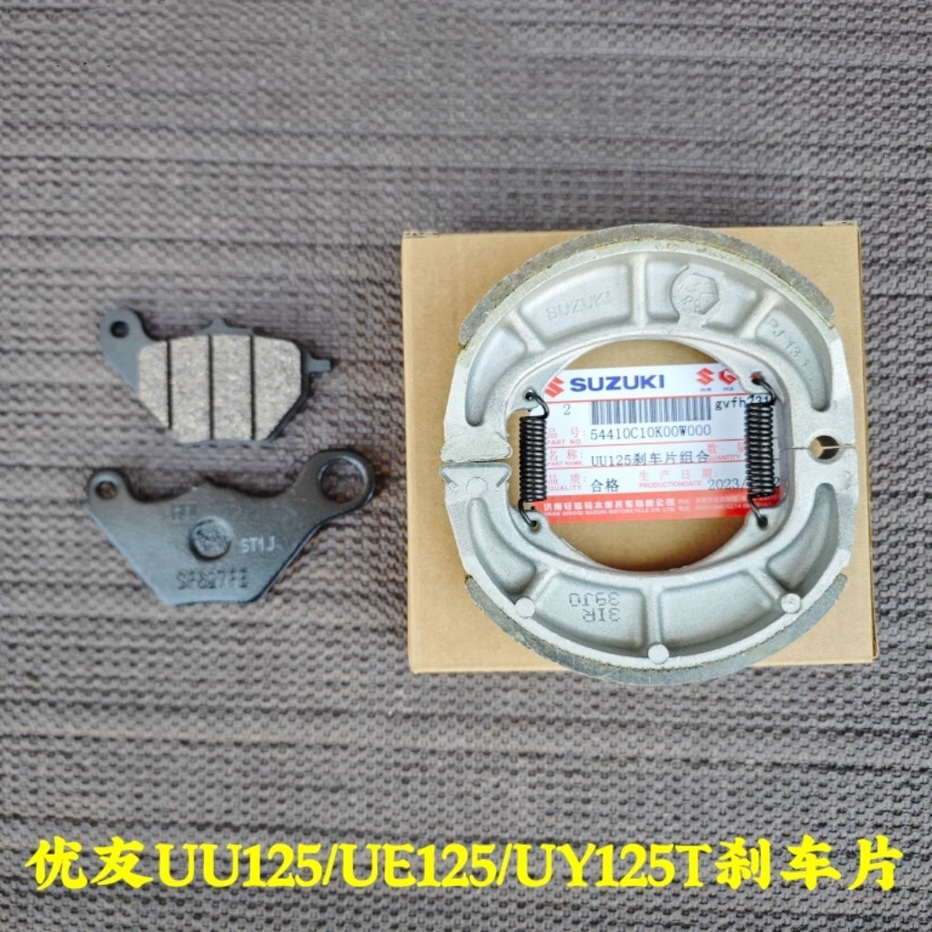 适用轻骑铃木优友UU/UE/UY125T-A摩托车前碟刹片皮后刹车片蹄块