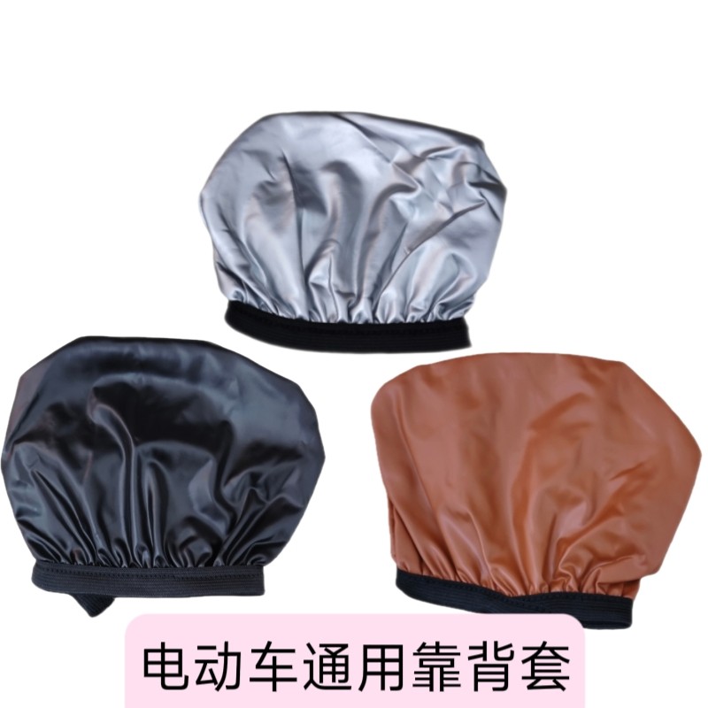 电动车通用靠背套防水防晒皮革雅迪爱玛台铃电瓶车通用靠背套垫