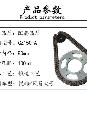适用悦酷太子GZ150-A套链美式太子GZ125HS风暴太子QS150-B-A套链